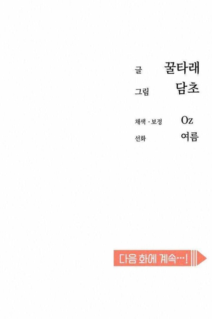 Match Made in Heaven by Chance Chapter 24 Gambar 85