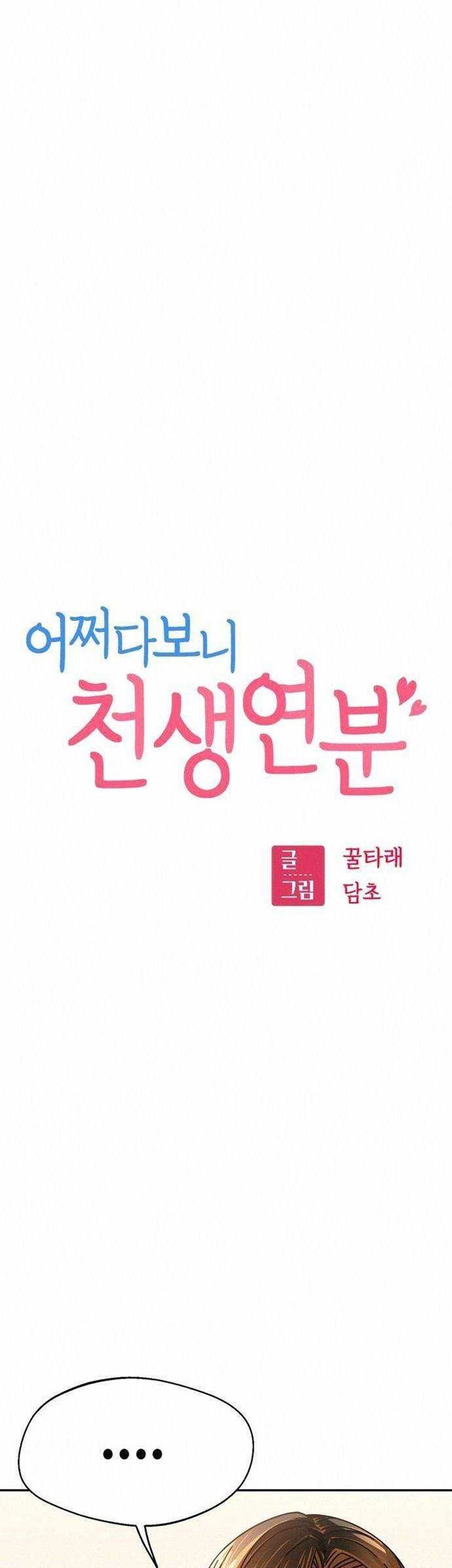 Match Made in Heaven by Chance Chapter 24 Gambar 10