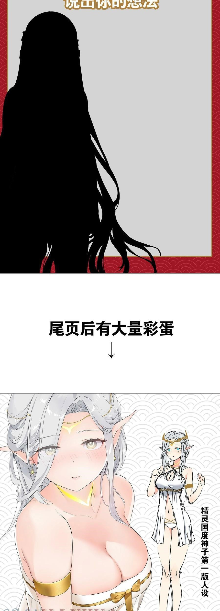 My Harem Grew So Large, I Was Forced to Ascend Chapter 69 Gambar 96