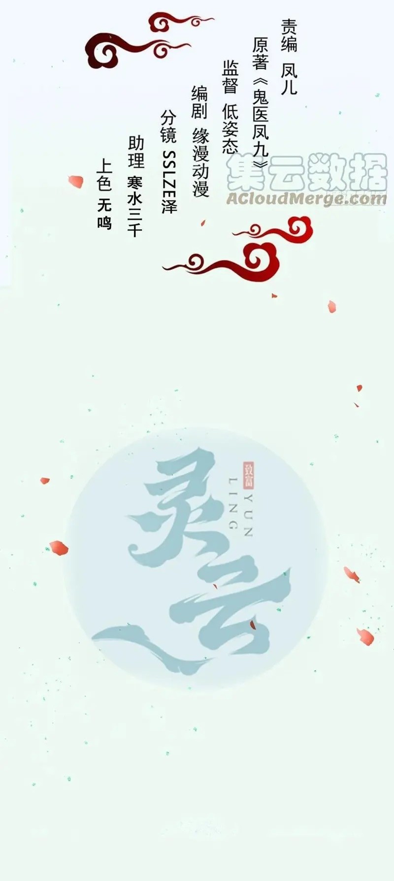 Manhua The Ghostly Doctor Chapter 550 gambar nomor 2