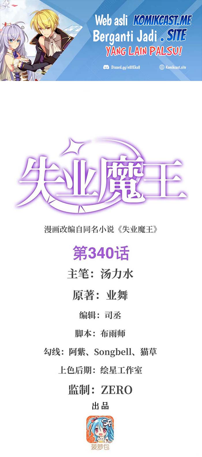 Manhua The Demon King Who Lost His Job Chapter 337 gambar nomor 2