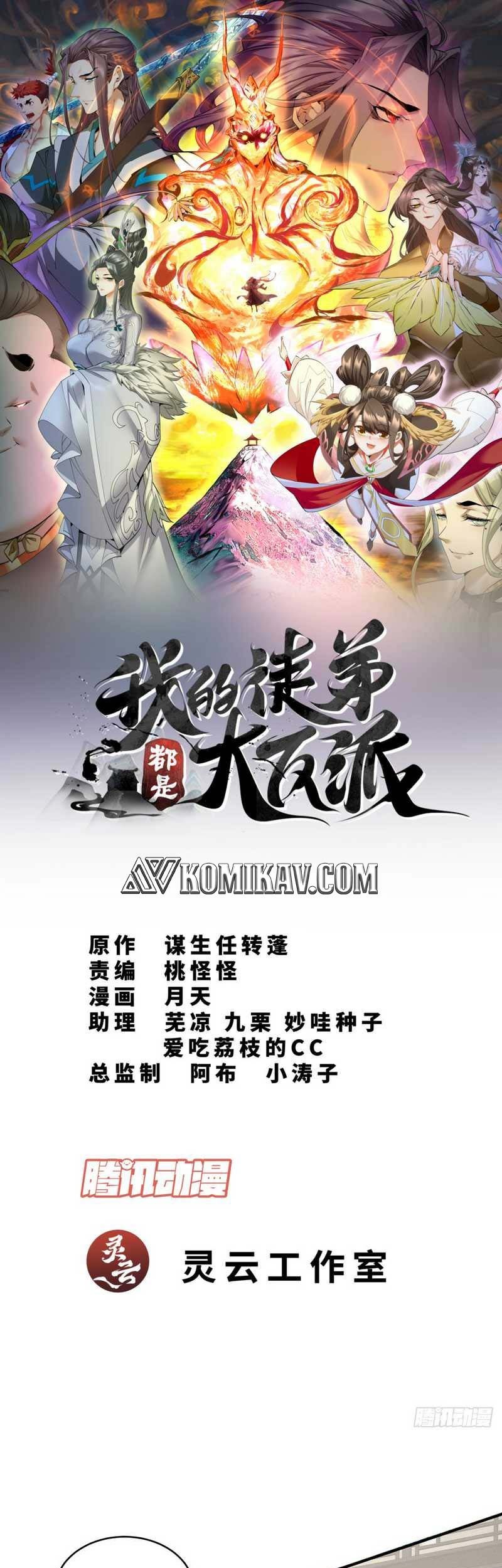 Manhua My Disciples Are All Big Villains Chapter 42 gambar nomor 2