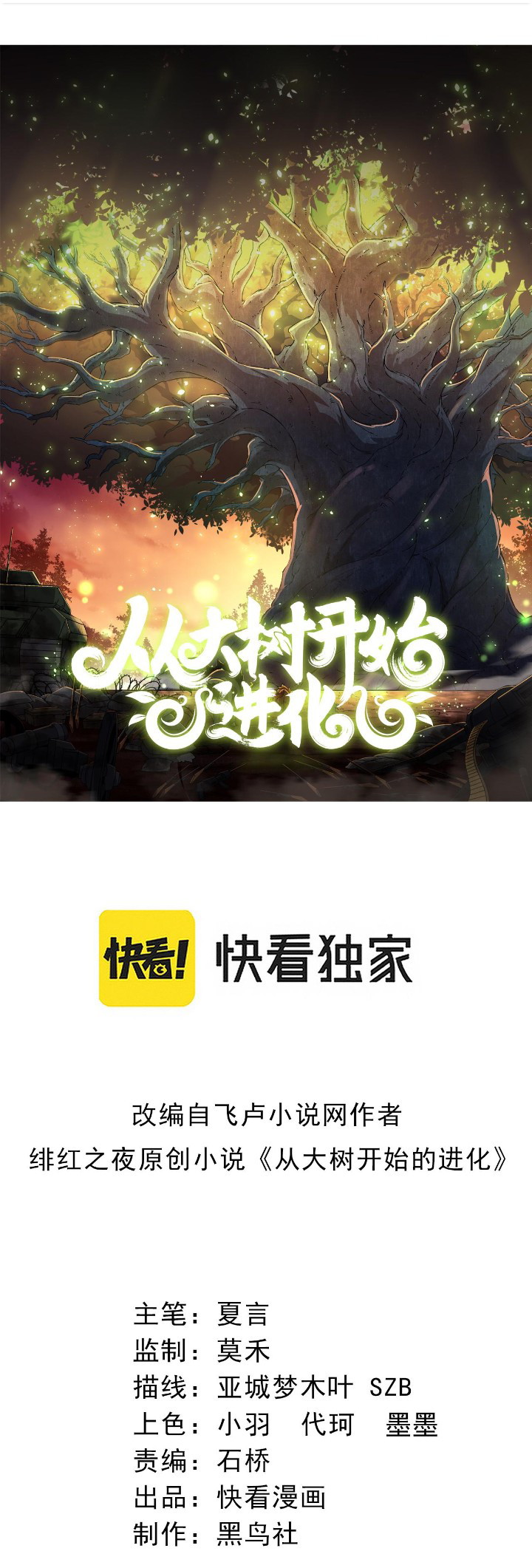 Komik Evolution Begins With A Big Tree Chapter 23 gambar nomor 1