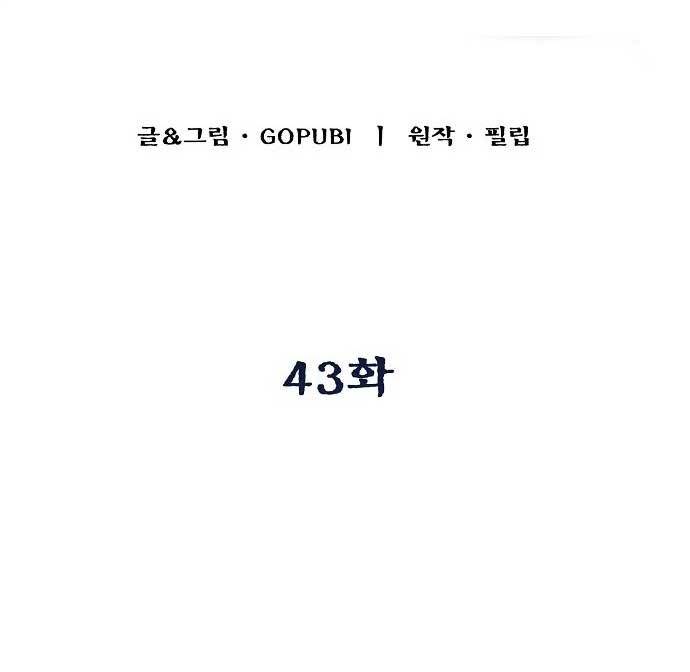 King MMA Chapter 43 Gambar 32