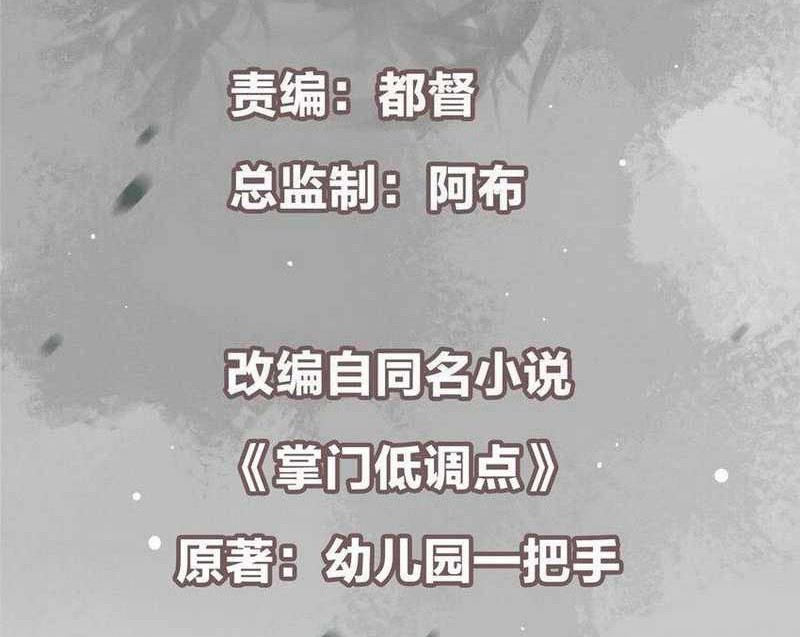 Keep A Low Profile, Sect Leader Chapter 188 Gambar 3