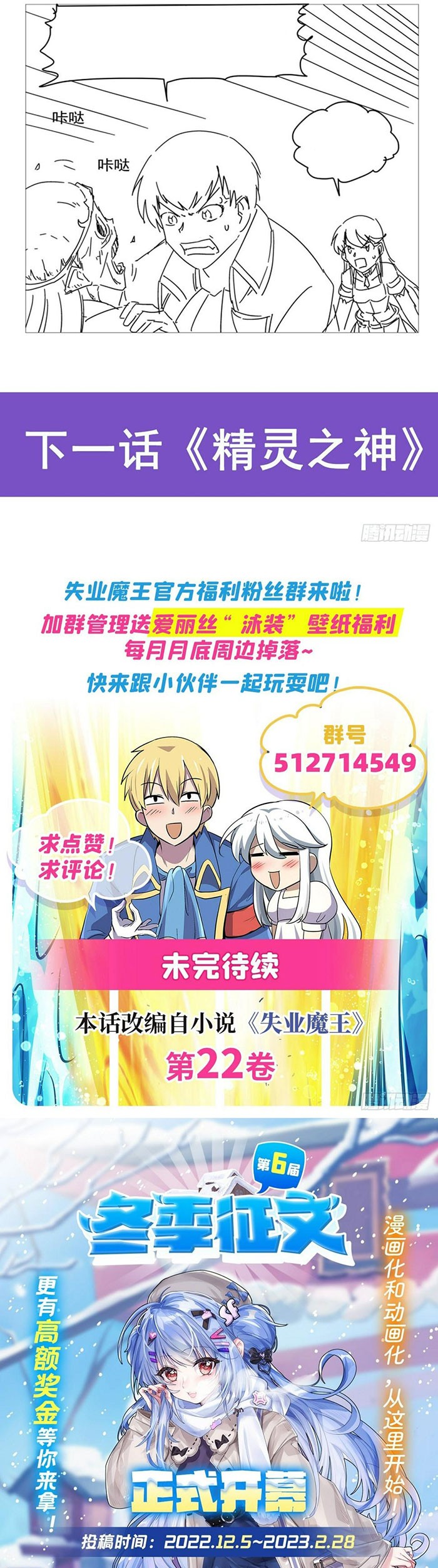 The Demon King Who Lost His Job Chapter 339 Gambar 46