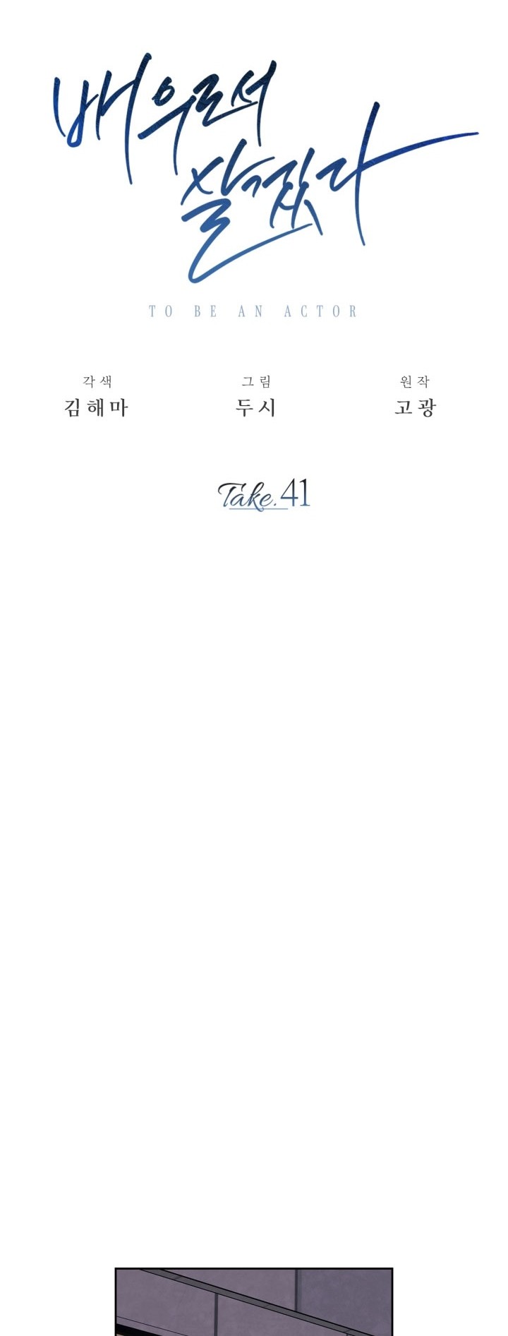 Be the Actor Chapter 41 Gambar 10