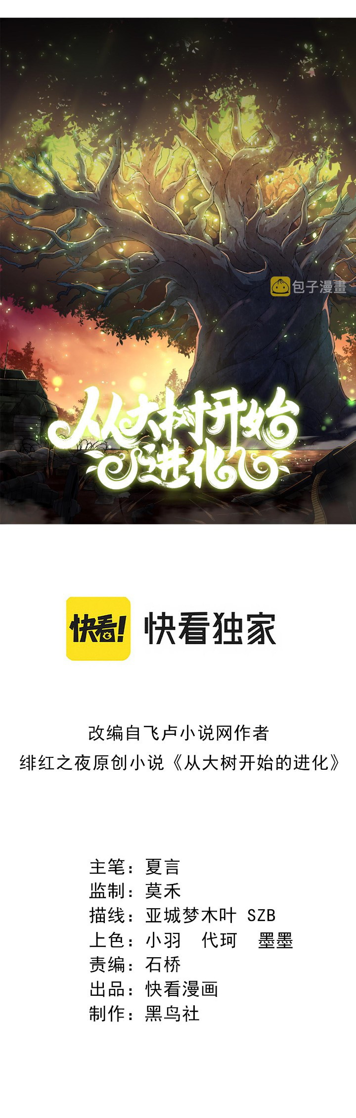 Komik Evolution Begins With A Big Tree Chapter 25 gambar nomor 1