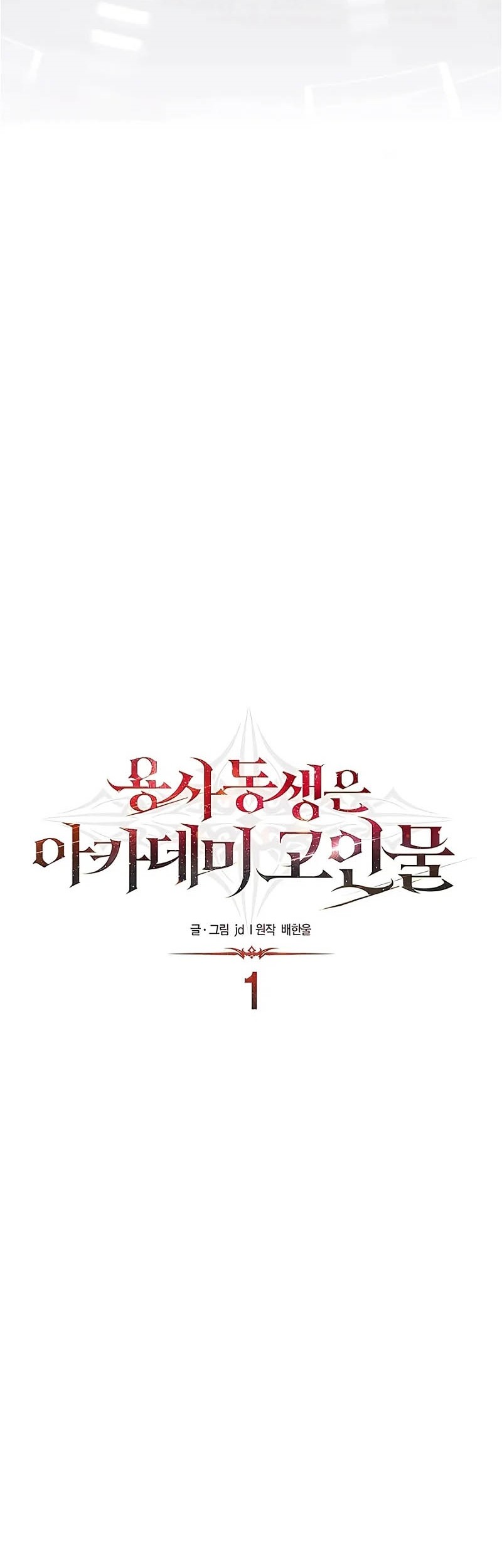 The Little Brother Is the Academy’s Hotshot Chapter 01 Gambar 9