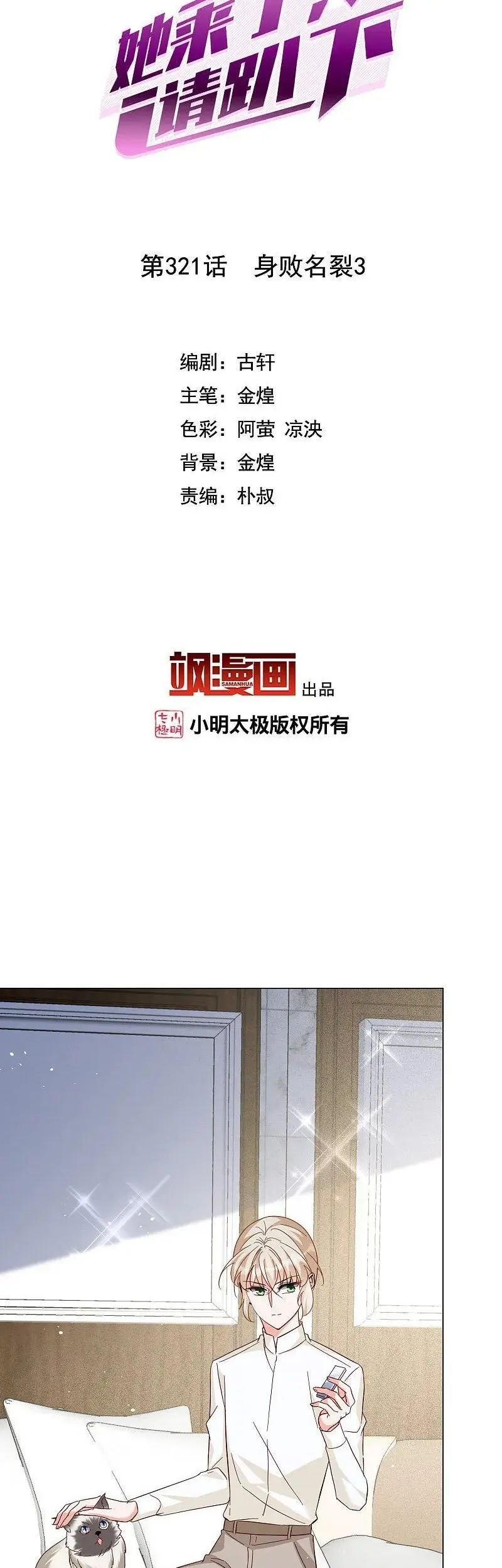 She Is Coming, Please Get Down! Chapter 321 Gambar 3