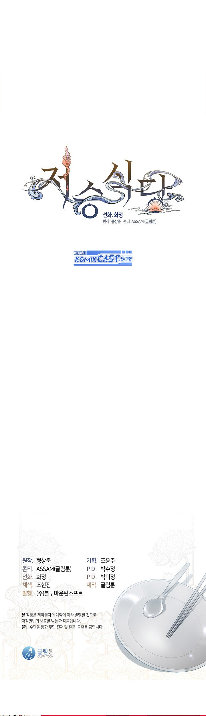 Underworld Restaurant Chapter 00.1 Gambar 42