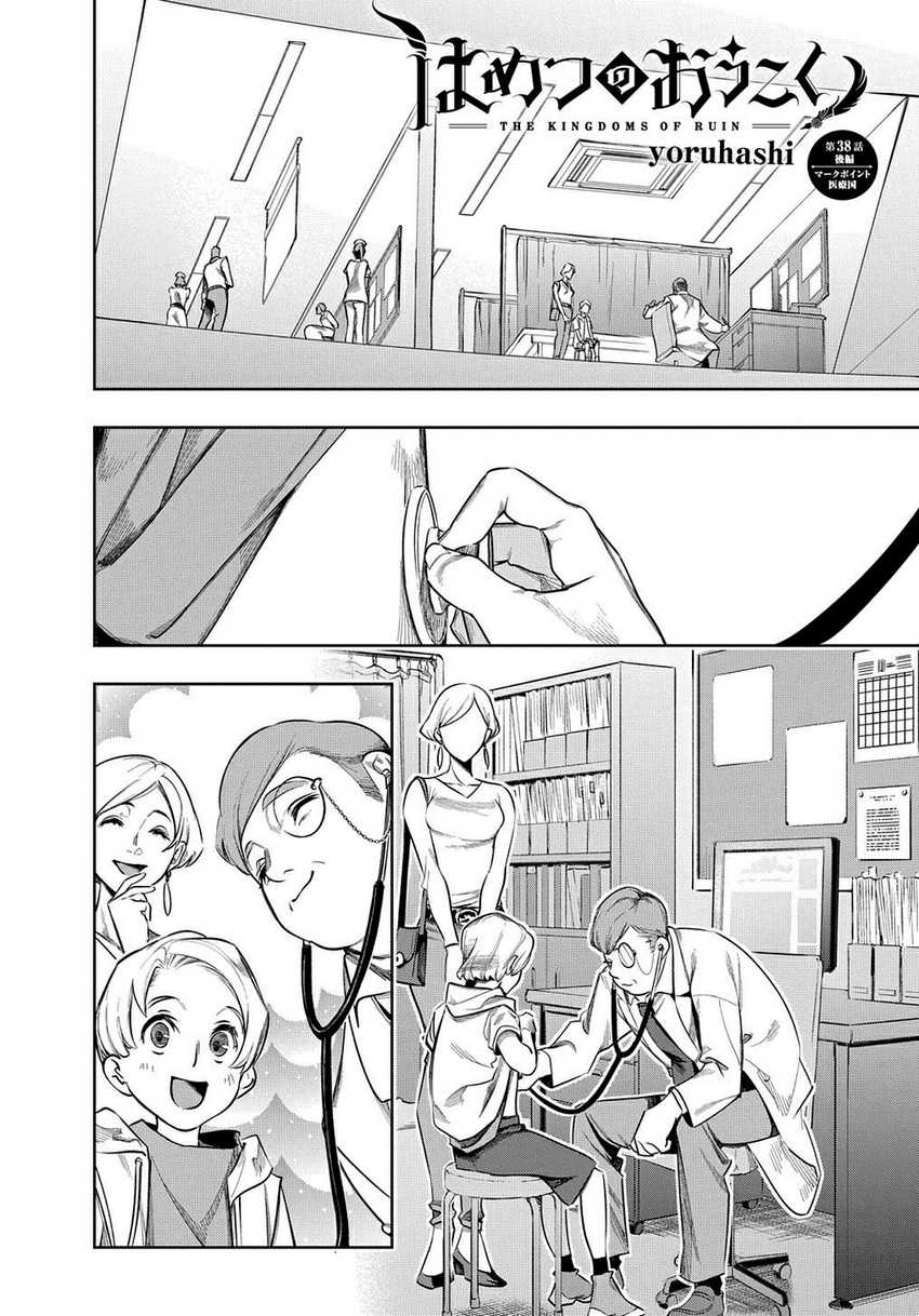 The Kingdom of Ruin Chapter 38.2 Gambar 3