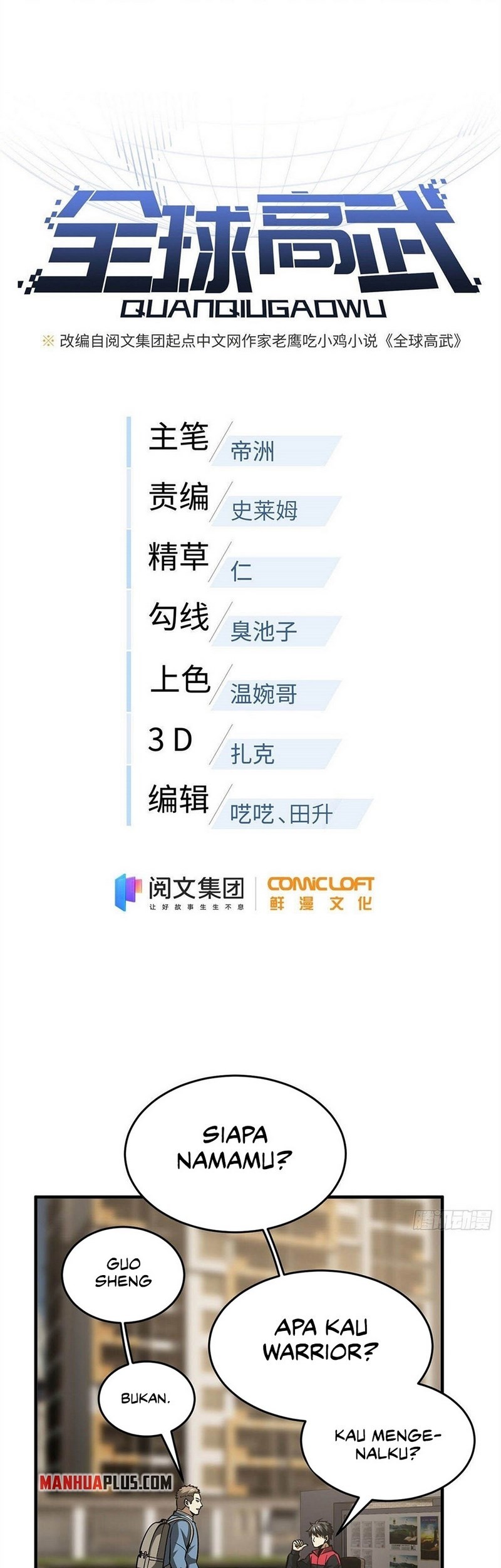 Manhua Global Gao Wu Chapter 109 gambar nomor 2