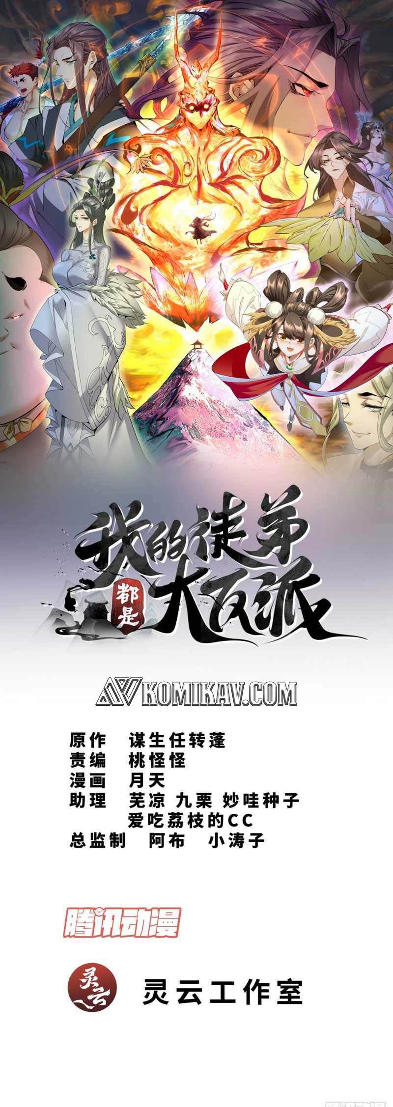 Manhua My Disciples Are All Big Villains Chapter 34 gambar nomor 2