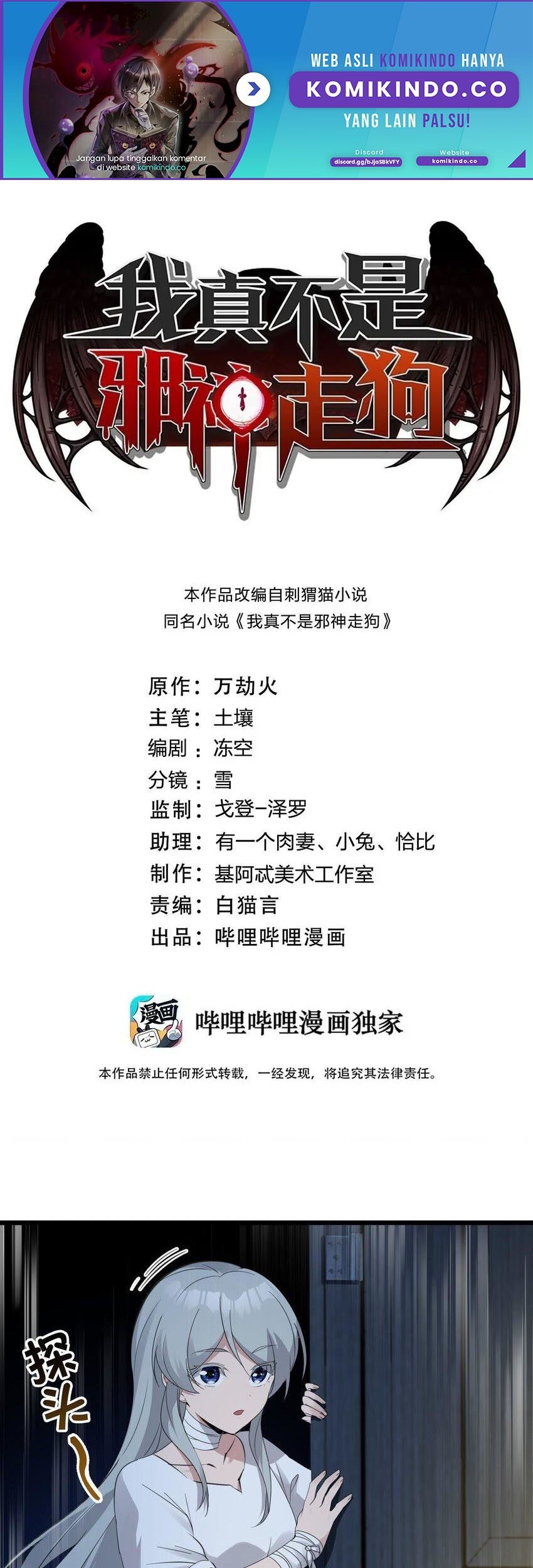 Manhua I’m Really Not The Demon God’s Lackey Chapter 73 gambar nomor 2