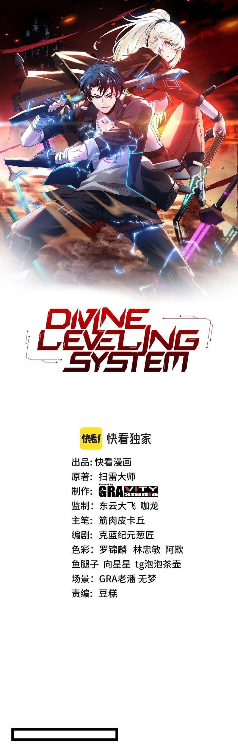 Manhua Divine Leveling System Chapter 31 gambar nomor 2