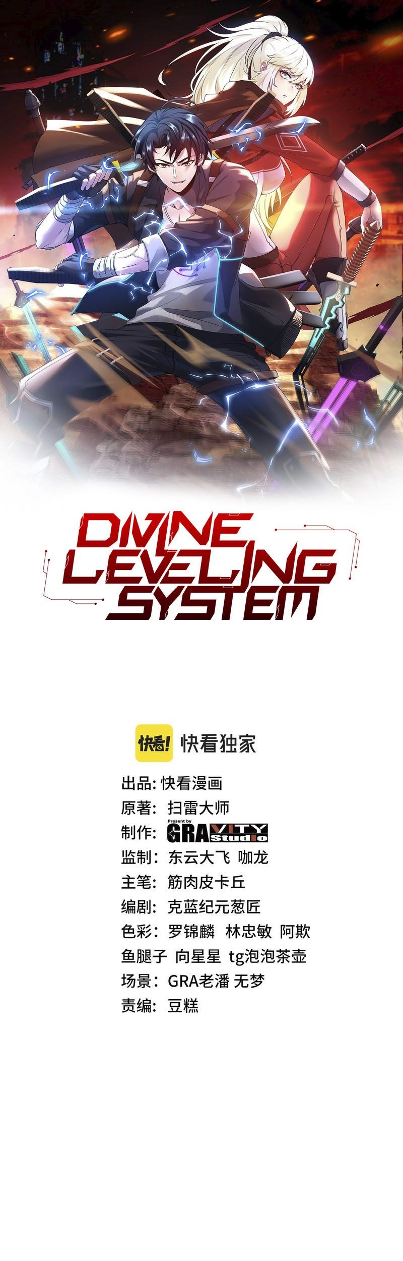 Manhua Divine Leveling System Chapter 35 gambar nomor 2