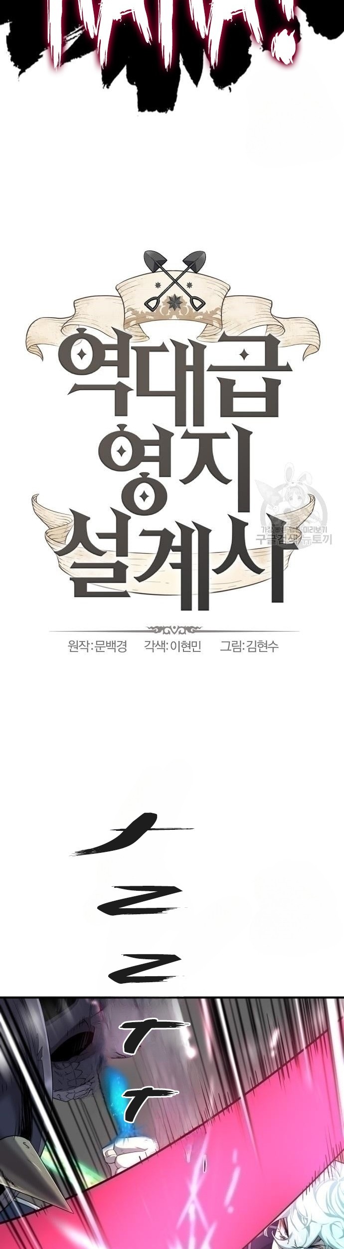 The World’s Best Engineer Chapter 88 Gambar 7