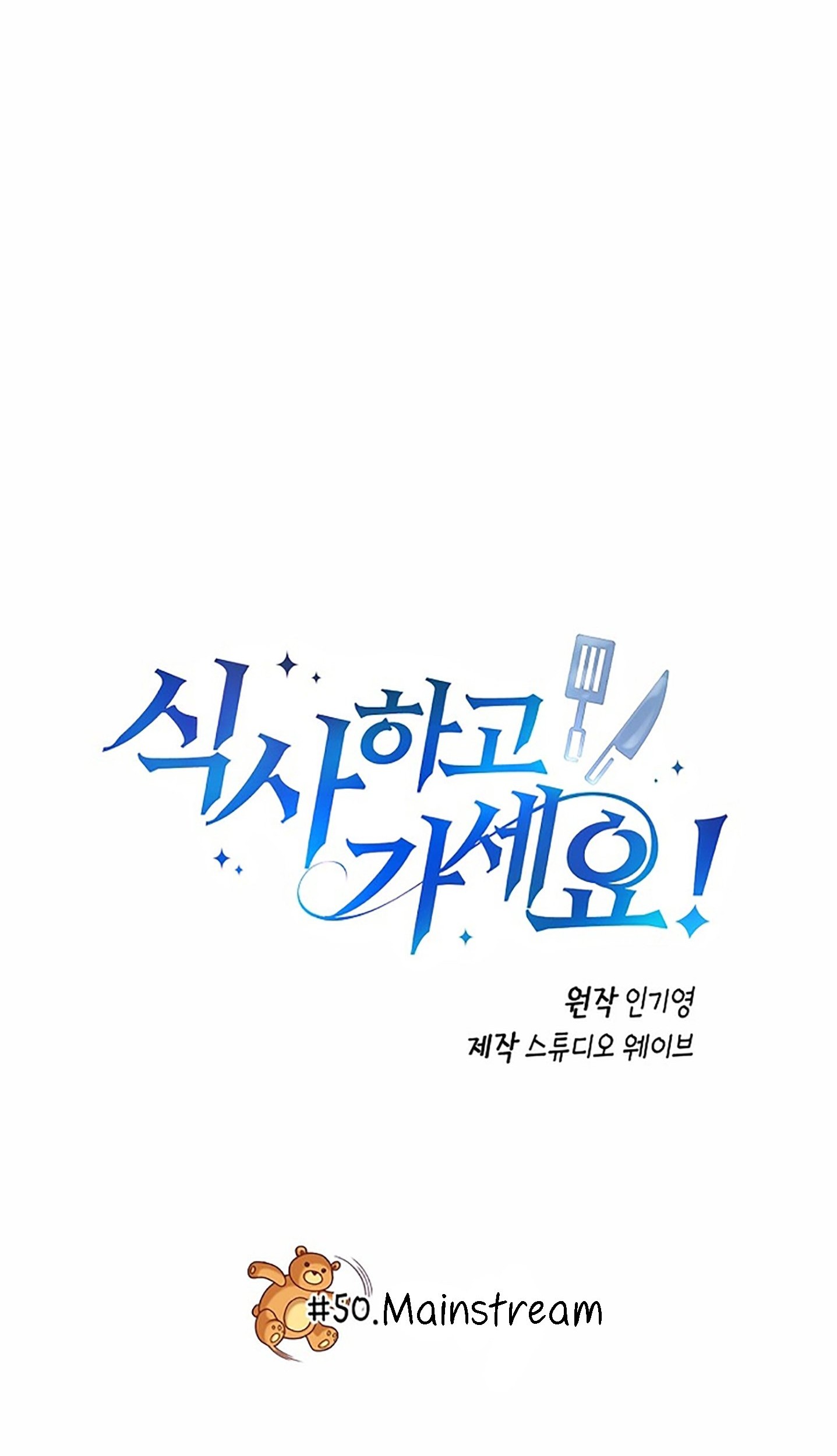 Please Have a Meal Chapter 50 Gambar 6