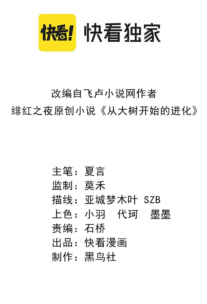 Manhua Evolution Begins With A Big Tree Chapter 34 gambar nomor 2