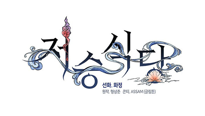 Underworld Restaurant Chapter 04 Gambar 36