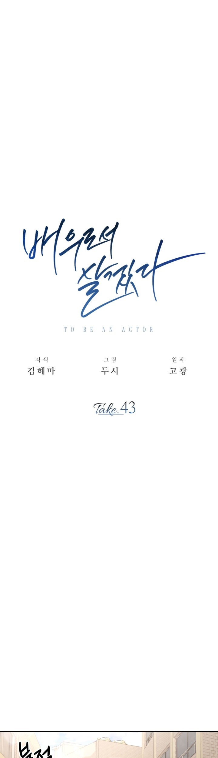 Be the Actor Chapter 43 Gambar 32