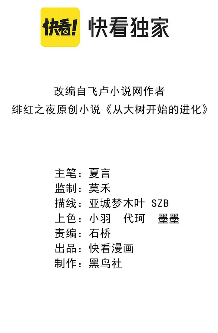 Manhua Evolution Begins With A Big Tree Chapter 37 gambar nomor 2