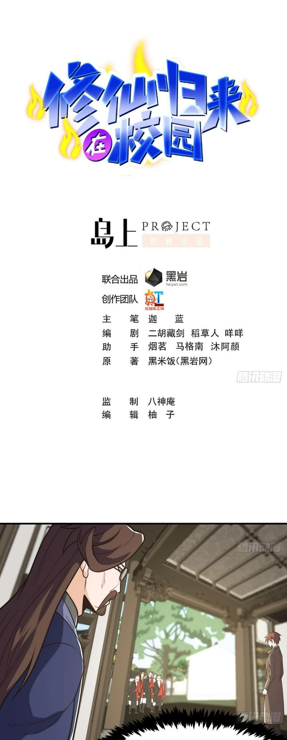 Komik Cultivation Return on Campus Chapter 429 gambar nomor 1