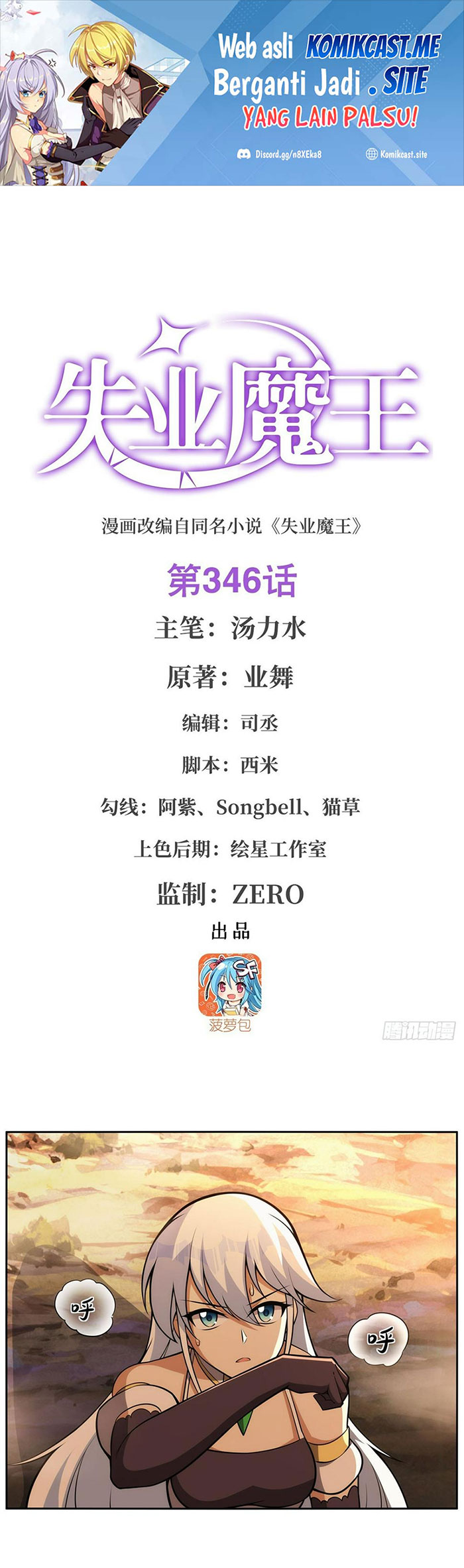 Manhua The Demon King Who Lost His Job Chapter 343 gambar nomor 2