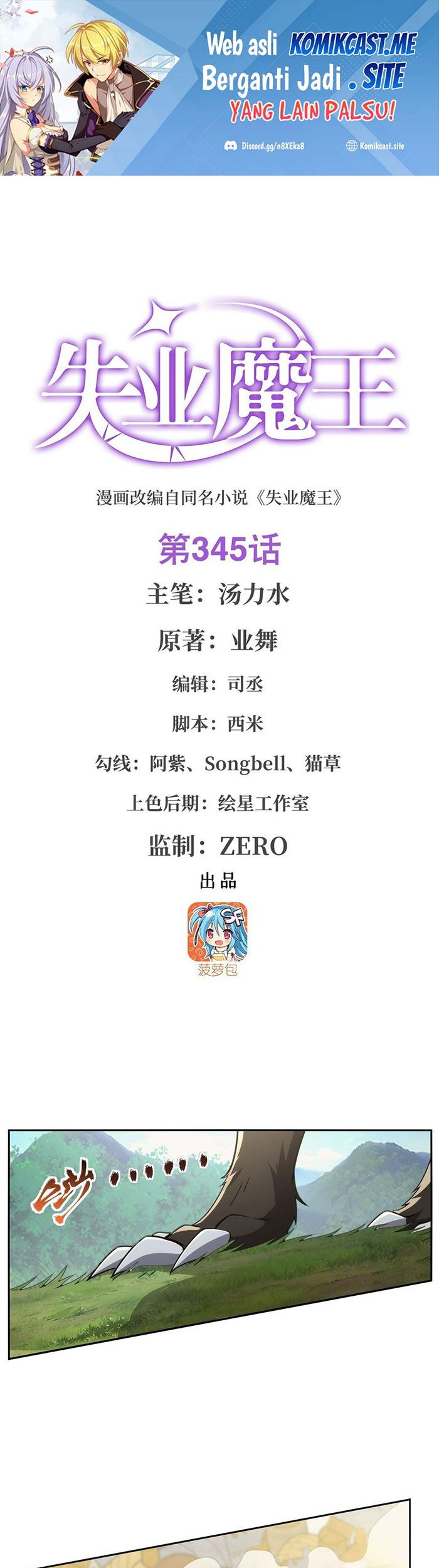 Manhua The Demon King Who Lost His Job Chapter 342 gambar nomor 2