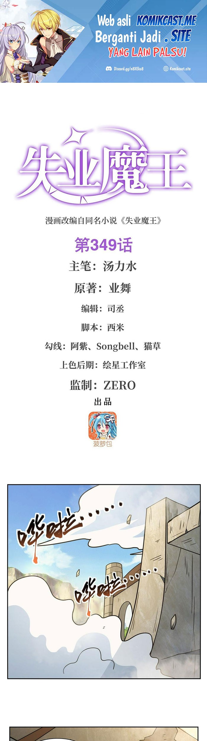 Manhua The Demon King Who Lost His Job Chapter 346 gambar nomor 2