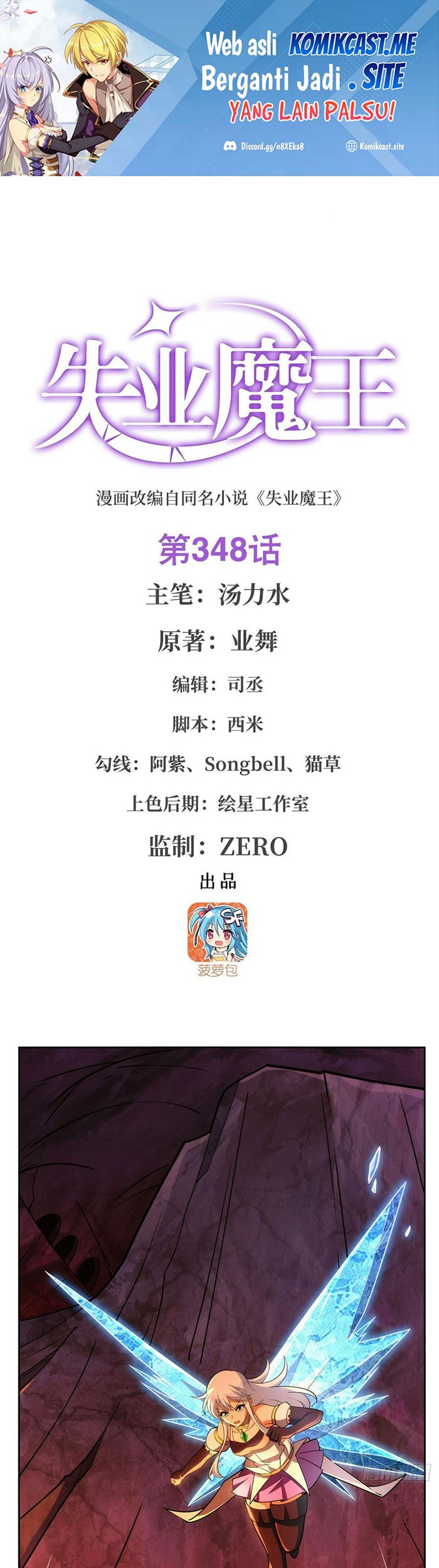 Manhua The Demon King Who Lost His Job Chapter 345 gambar nomor 2