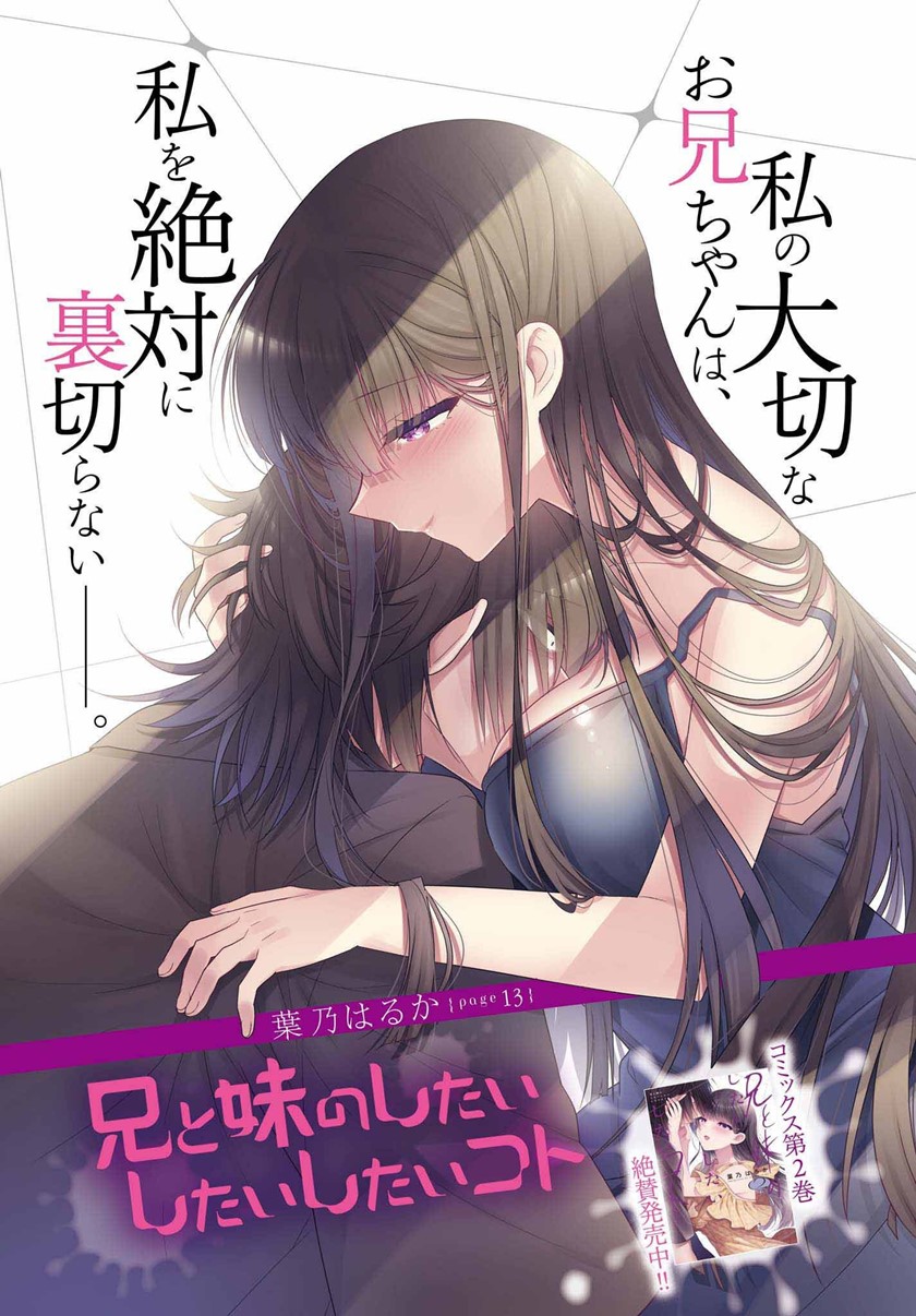Manga Ani to Imouto no Shitai Shitai Shitai Koto Chapter 14 gambar nomor 2