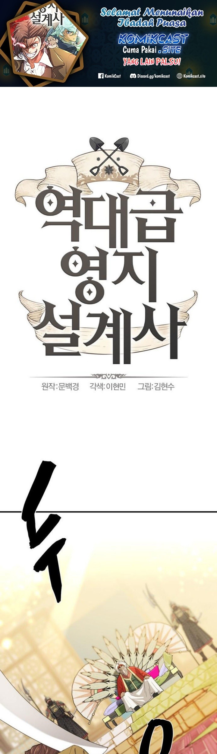 Manhwa The World’s Best Engineer Chapter 93 gambar nomor 2