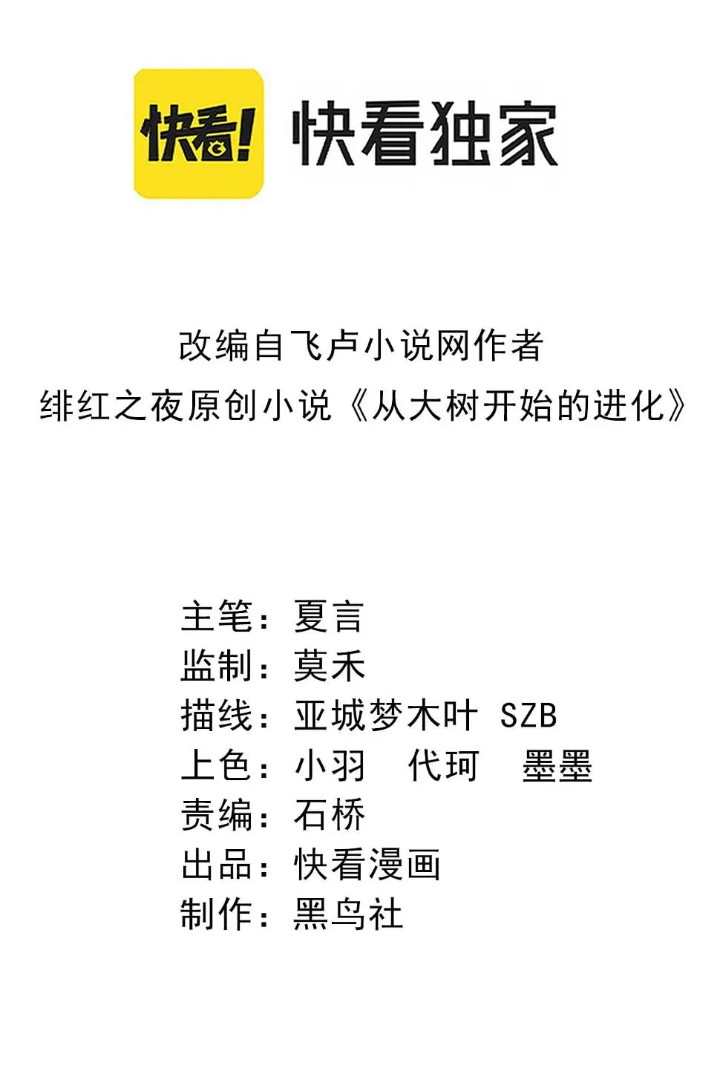 Manhua Evolution Begins With A Big Tree Chapter 38 gambar nomor 2