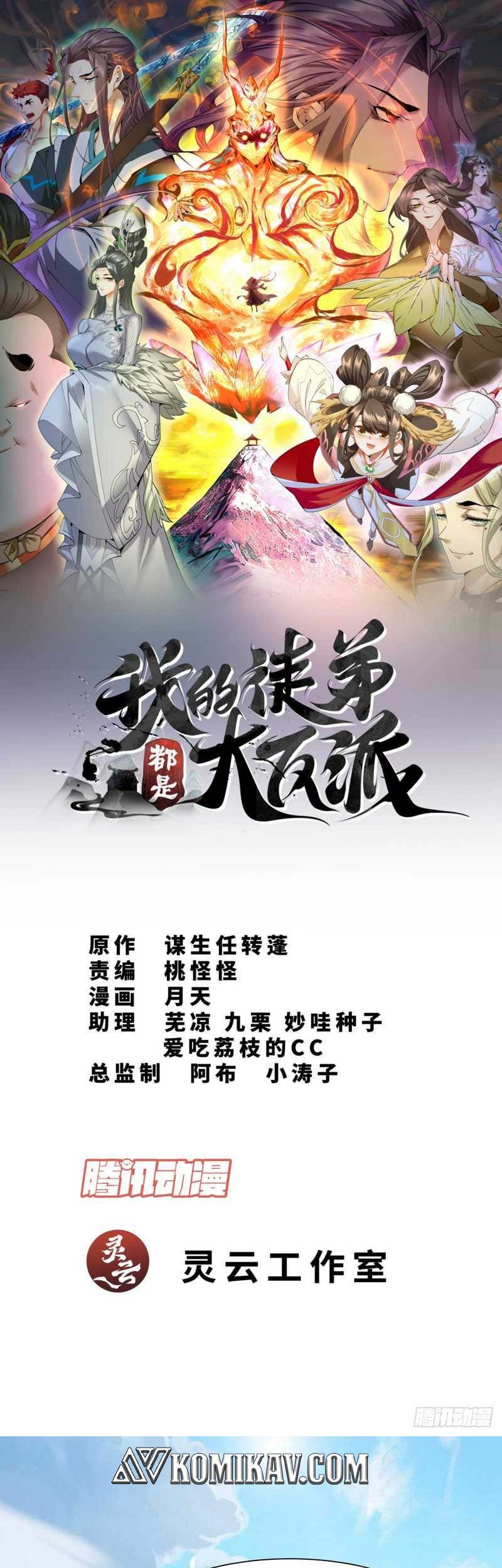 Manhua My Disciples Are All Big Villains Chapter 50 gambar nomor 2