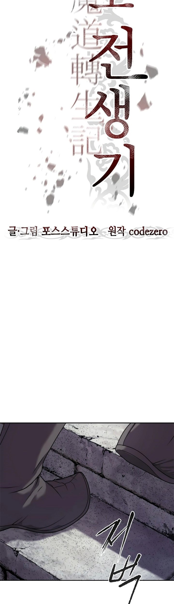 Chronicles of the Demon Faction Chapter 07 Gambar 12