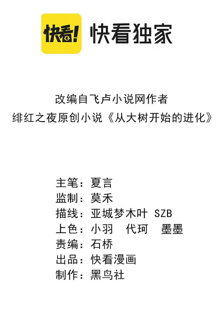 Manhua Evolution Begins With A Big Tree Chapter 39 gambar nomor 2