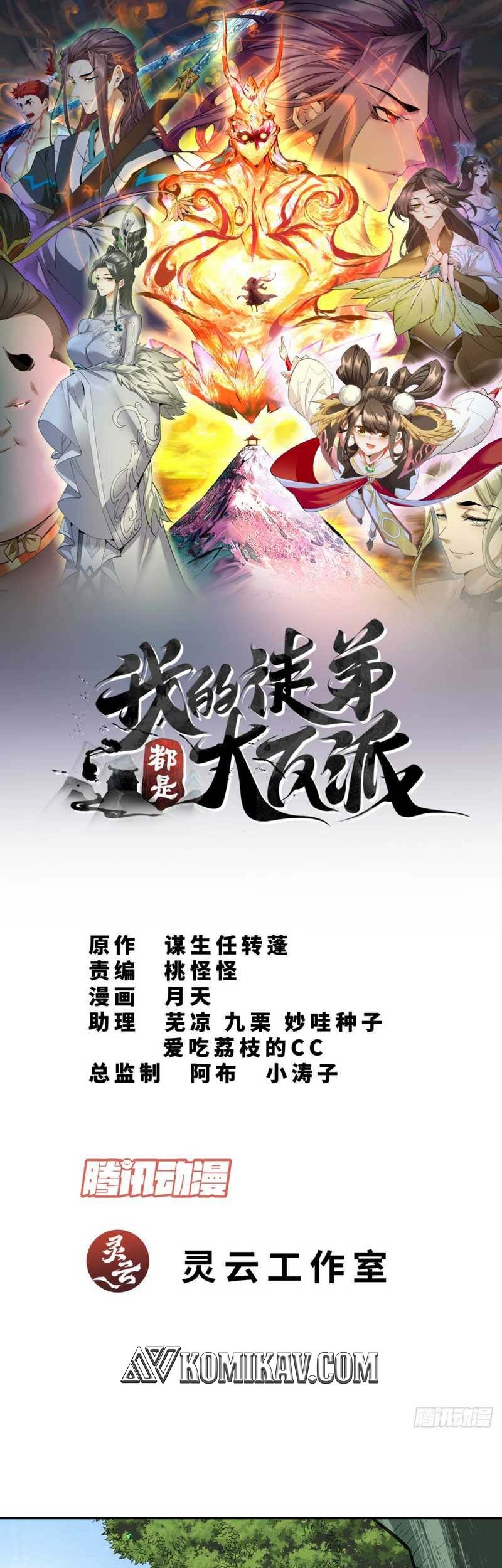 Manhua My Disciples Are All Big Villains Chapter 51 gambar nomor 2