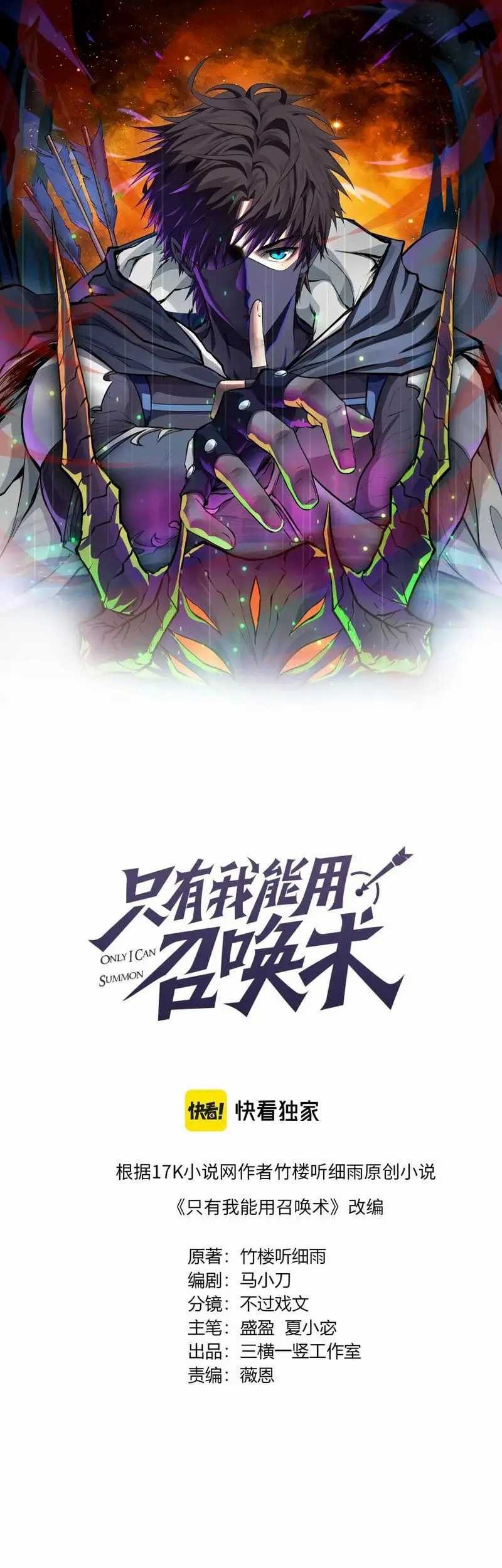 Manhua The Lone SSS-Class Summoner Chapter 38 gambar nomor 2