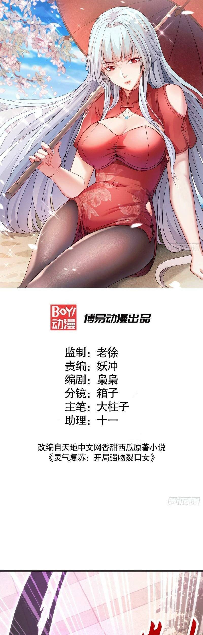 Manhua Awakening SSS-Rank Skill After A Kiss Chapter 30 gambar nomor 2