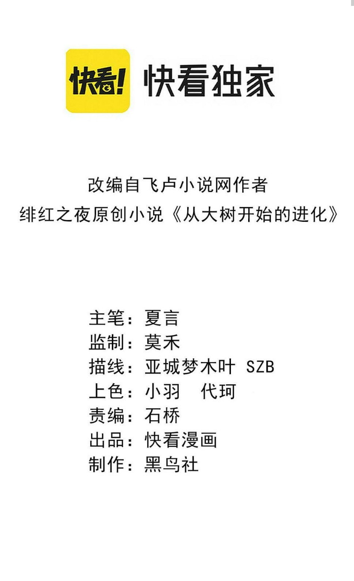 Manhua Evolution Begins With A Big Tree Chapter 42 gambar nomor 2