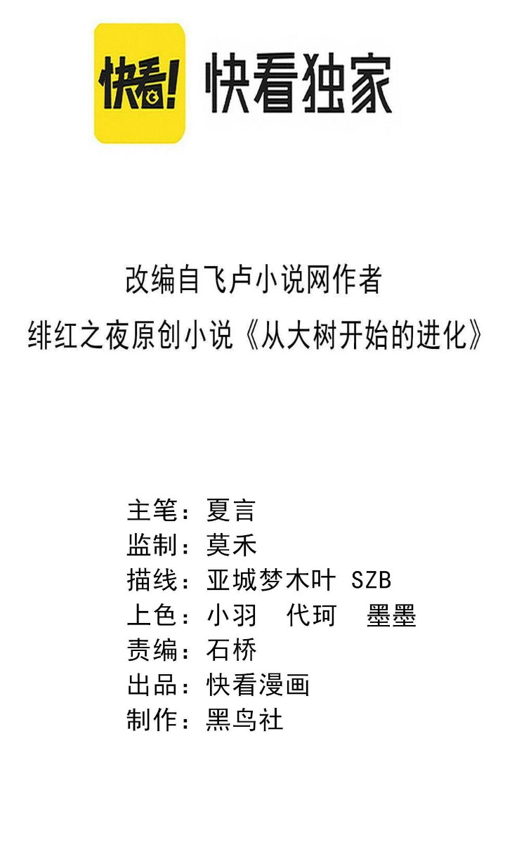 Manhua Evolution Begins With A Big Tree Chapter 41 gambar nomor 2