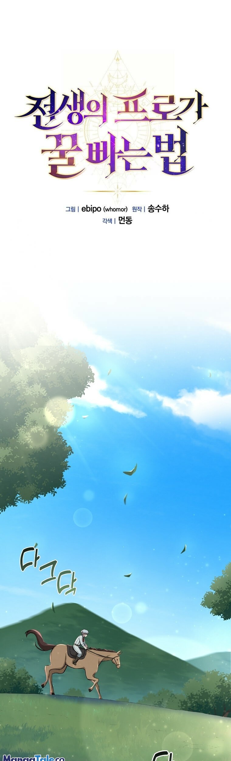 Manhwa How a Former Pro Takes Advantage by Doing an Easy Job Chapter 17 gambar nomor 2