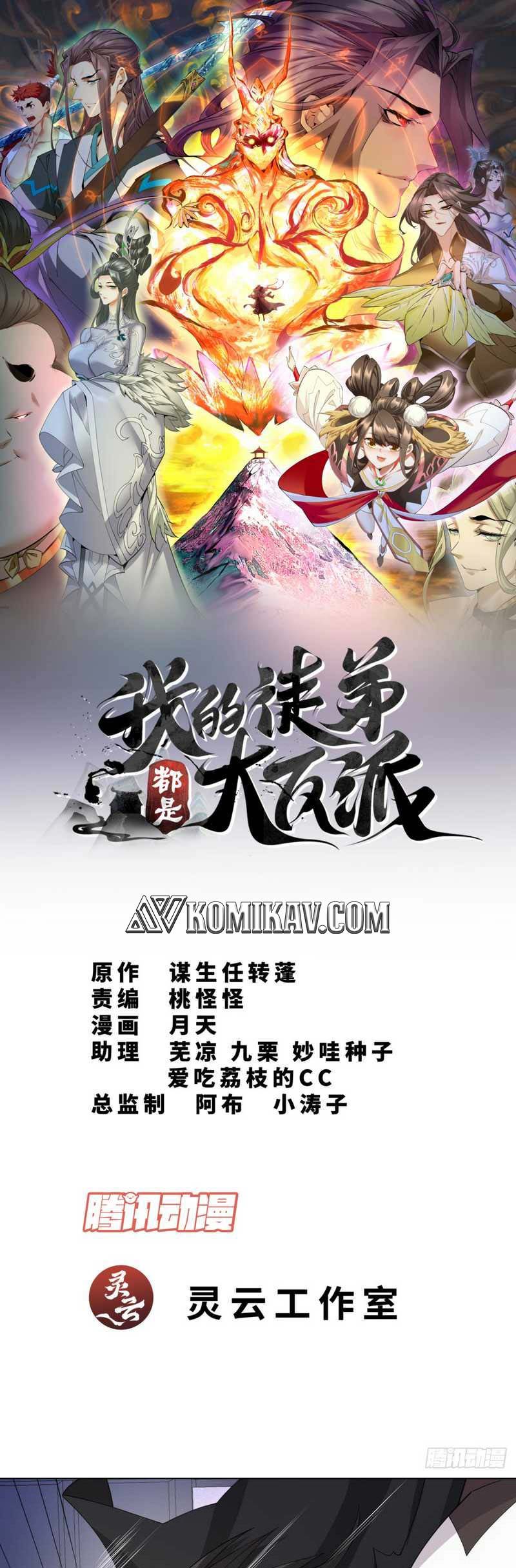 Manhua My Disciples Are All Big Villains Chapter 52 gambar nomor 2