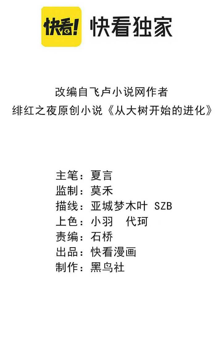 Manhua Evolution Begins With A Big Tree Chapter 43 gambar nomor 2