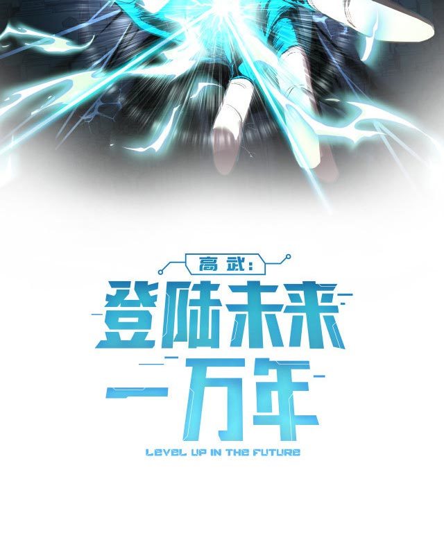 Manhua Apex Future Martial Arts Chapter 14 gambar nomor 2