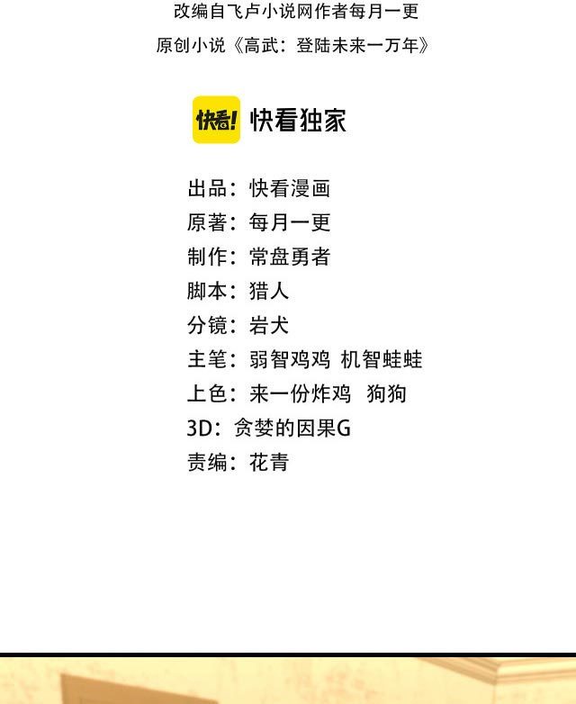 Apex Future Martial Arts Chapter 14 Gambar 3