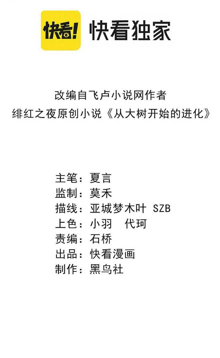 Manhua Evolution Begins With A Big Tree Chapter 44 gambar nomor 2