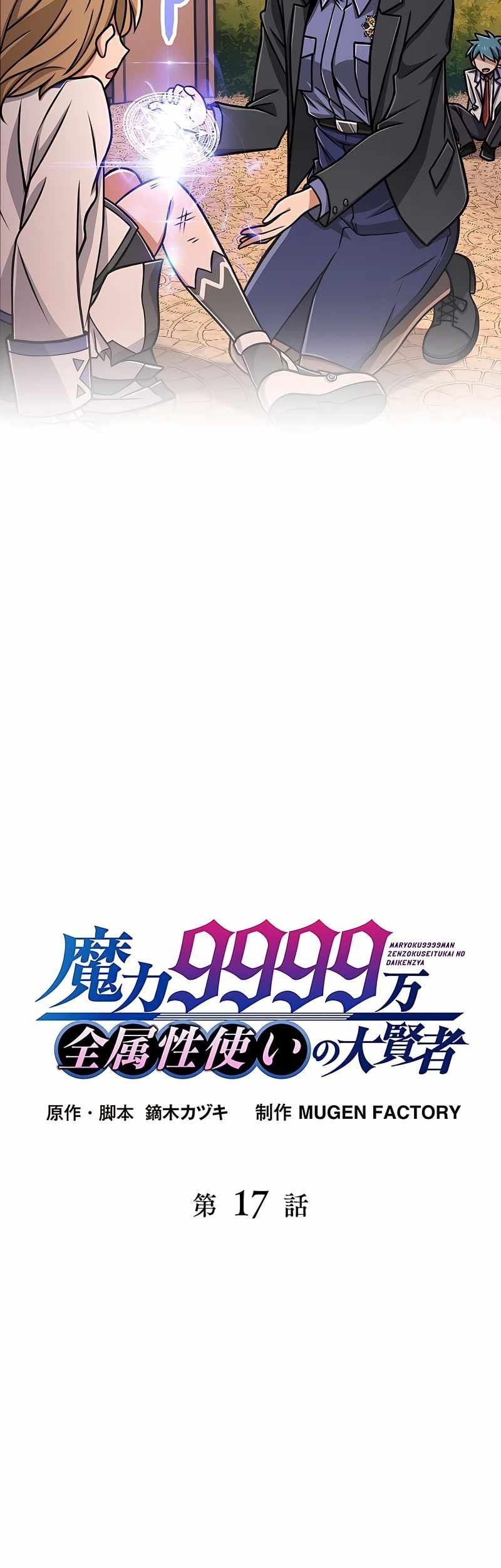 Magic Level 99990000 All-Attribute Great Sage Chapter 17 Gambar 14